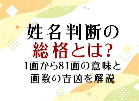 總格27男|姓名判断で名前の画数が『27画』の人の運勢と特徴 